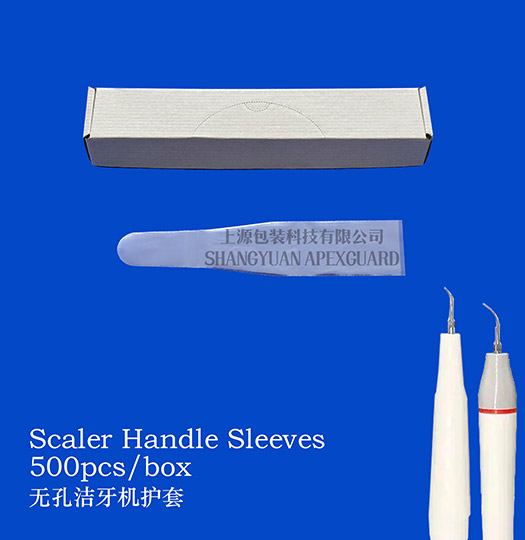 無孔潔牙機護套